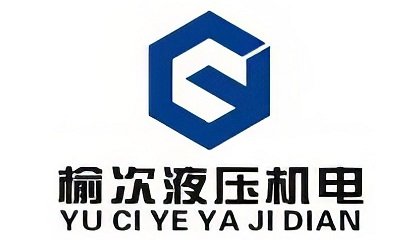 榆次液壓機(jī)電
