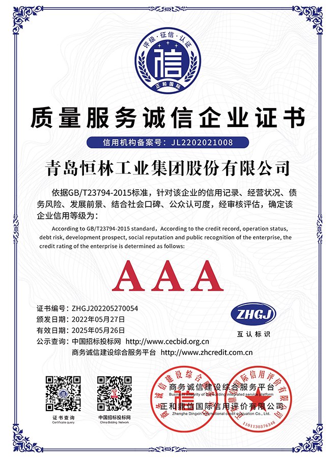 質(zhì)量服務(wù)誠(chéng)信企業(yè)證書