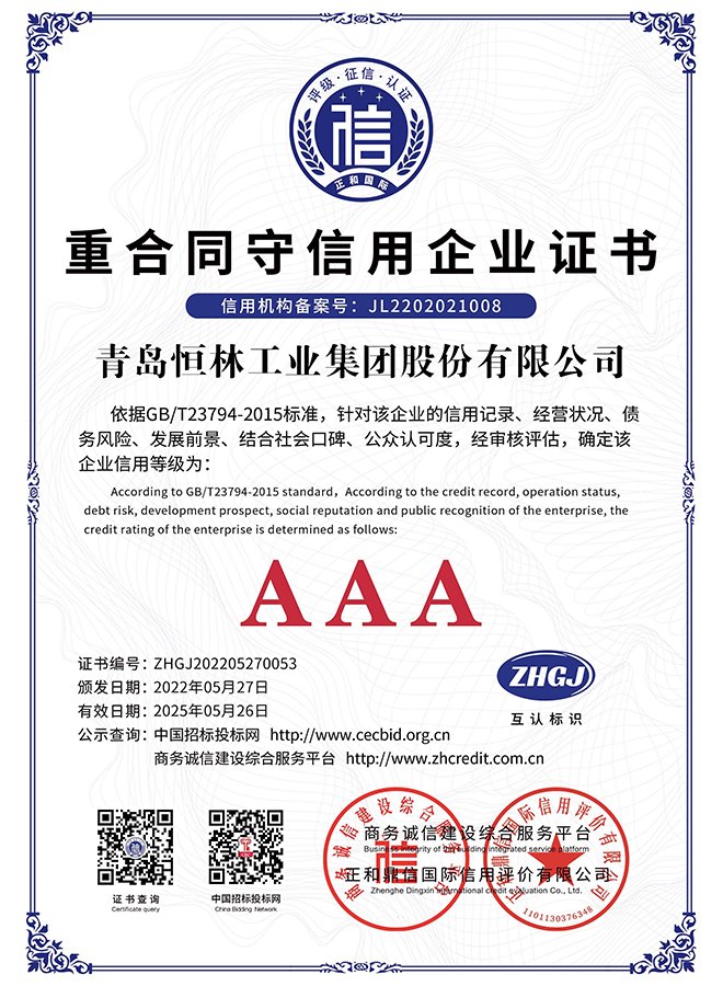 重合同守信用企業(yè)證書