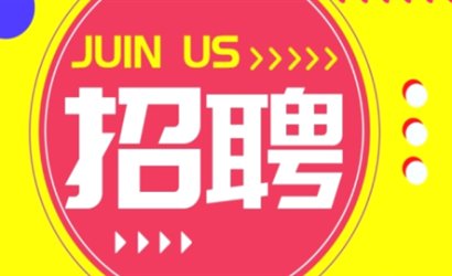 招聘--青島恒林工業(yè)集團(tuán)誠(chéng)聘英才，歡迎有識(shí)之士加入我們