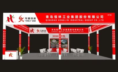 山東國際鑄造工業(yè)博覽會即將盛大開幕，青島恒林工業(yè)集團在S1館BT-06期待您的光臨