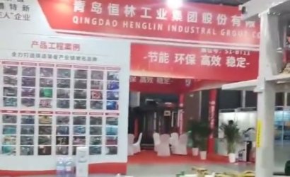 山東國際鑄造工業(yè)博覽會8月15號將盛大開幕，青島恒林工業(yè)集團在S1館BT-06期待您的光臨