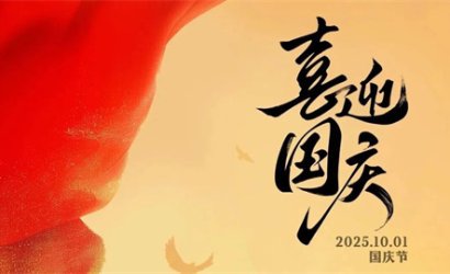 國(guó)之華誕，民之盛世——青島恒林工業(yè)集團(tuán)祝大家國(guó)慶快樂(lè)